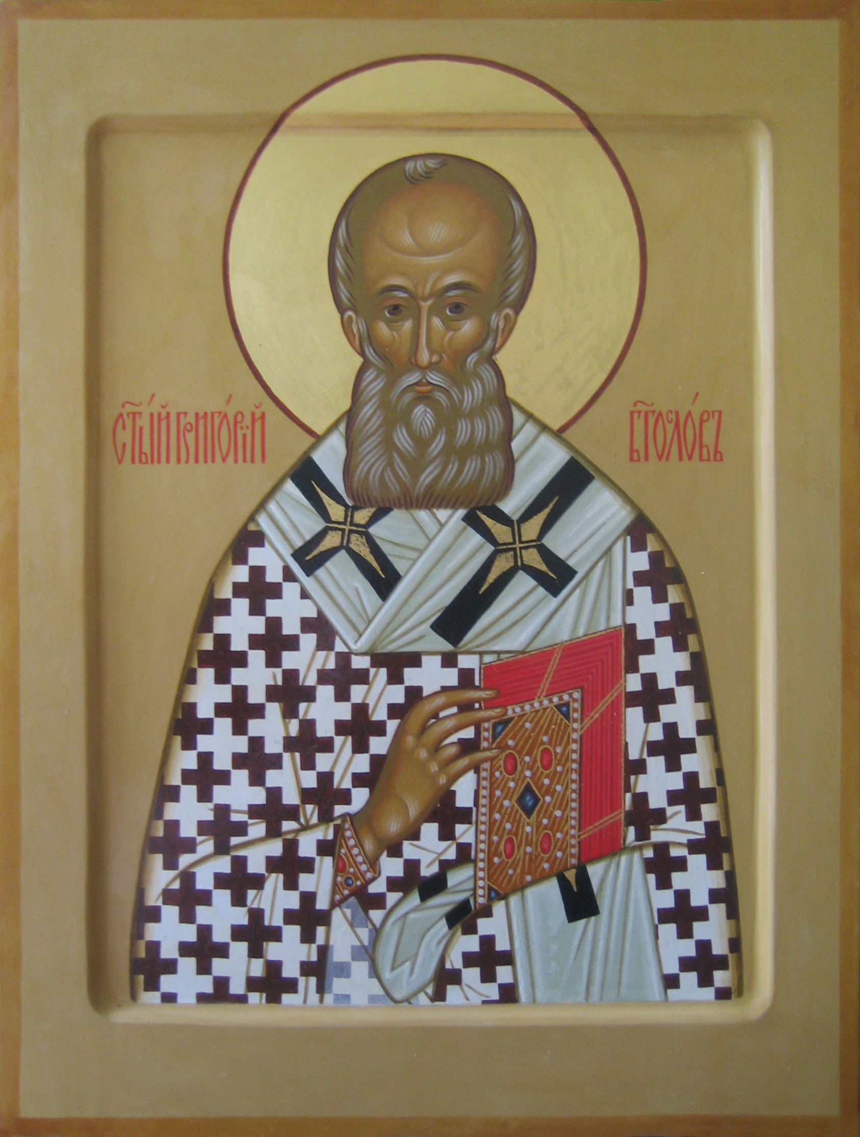 Святитель Григорий Богослов